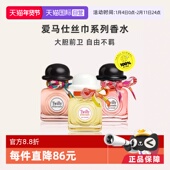 Hermes 自营 爱马仕Twilly丝巾女士浓香水EDP椒香花持久玫瑰