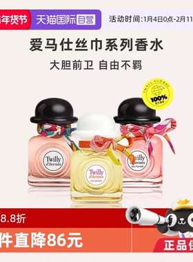 【自营】Hermes/爱马仕Twilly丝巾女士浓香水EDP椒香花持久玫瑰