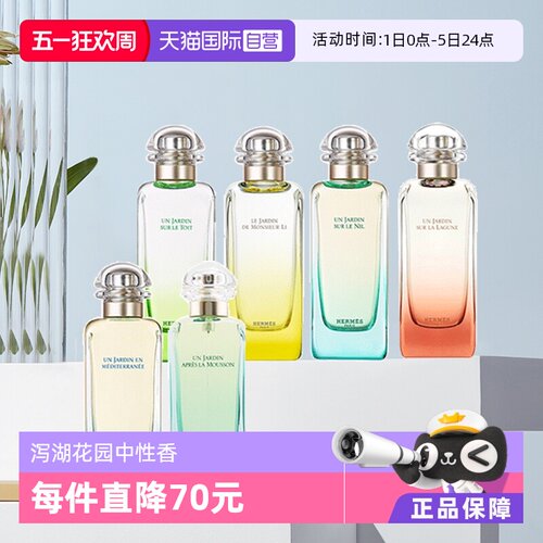 Hermes/爱马仕尼罗河持久淡香