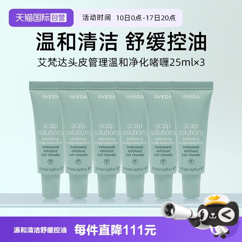 艾梵达头皮管理温和净化啫喱25ml