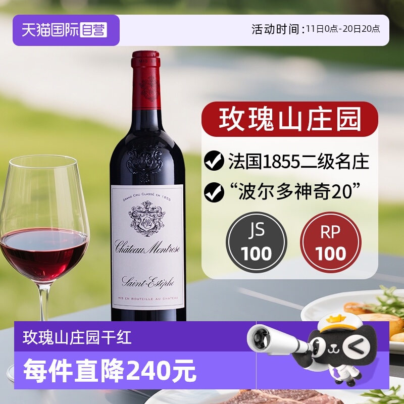 【自营】玫瑰山庄园正牌红葡萄酒法国波尔多赤霞珠进口干红葡萄酒