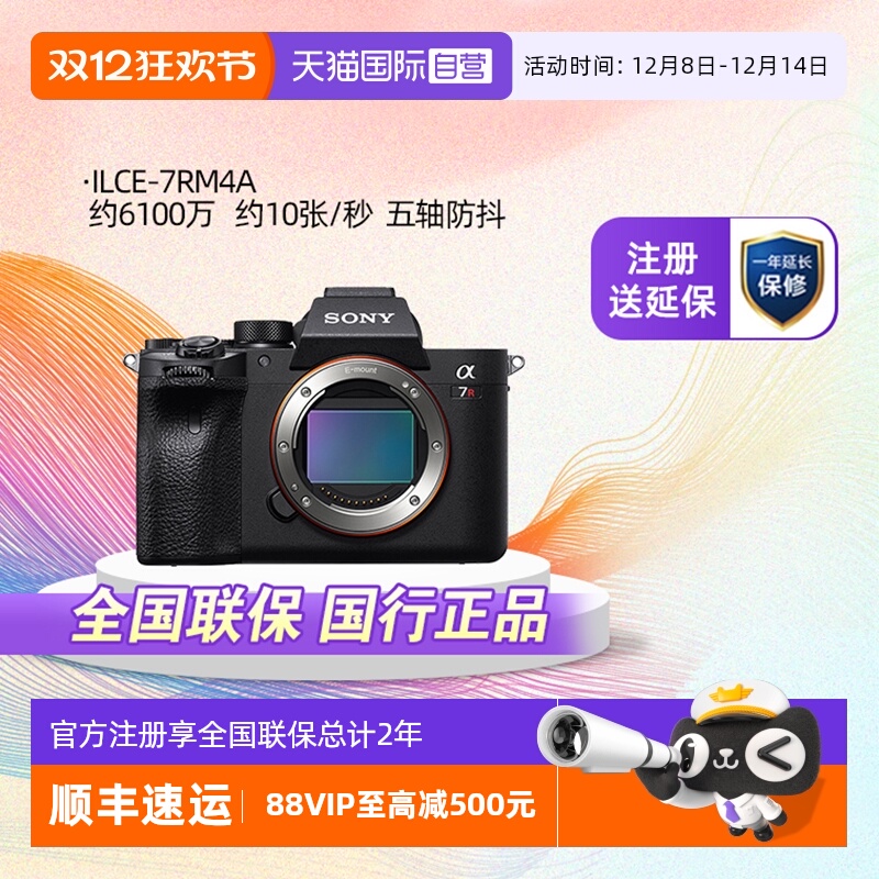 索尼ILCE-7RM4A全画幅微单相机