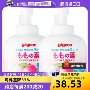 【自营】日本进口贝亲婴儿桃叶精华洗发沐浴露2合1泡沫型 450ml*2