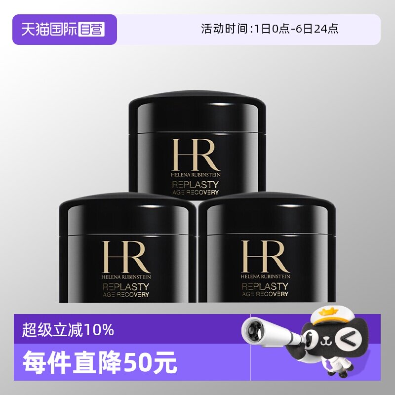HR/赫莲娜活颜修复舒缓夜霜5ml*3