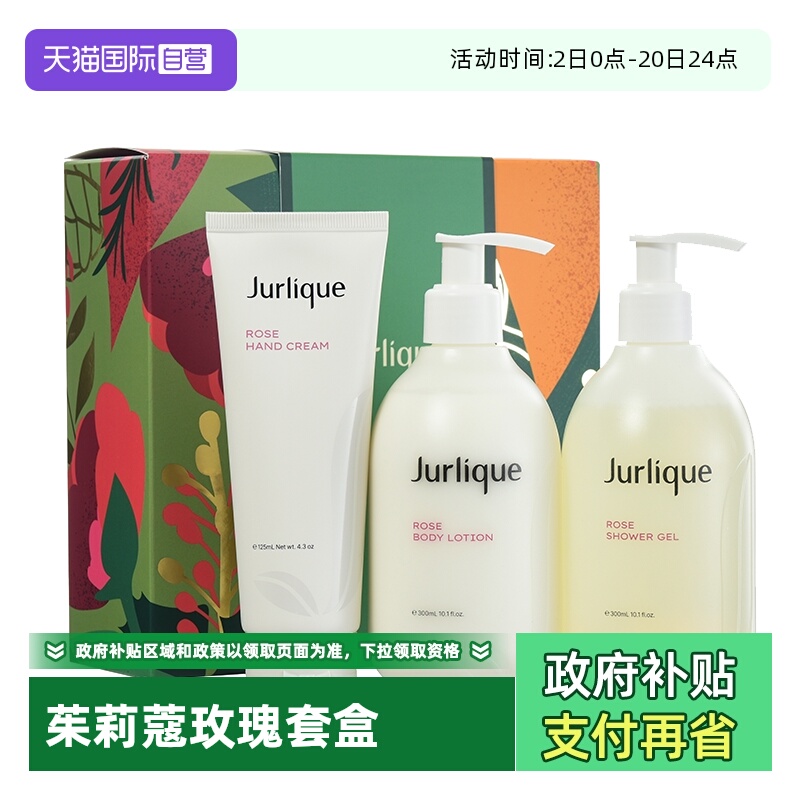 【自营】【26年11月】茱莉蔻玫瑰身体护理套装沐浴露身体乳护手乳