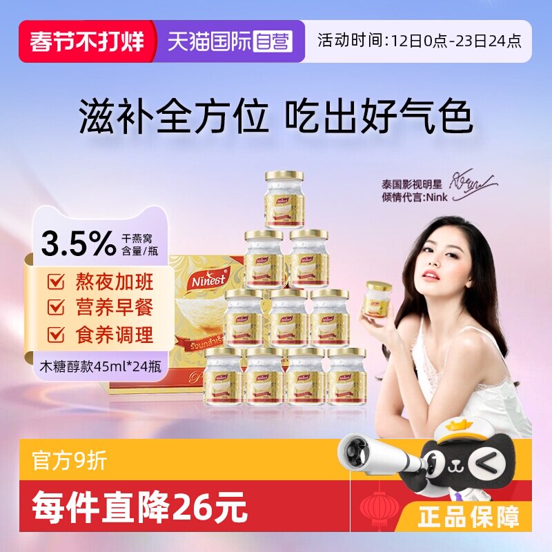 【自营】Ninest南御品24瓶木糖醇燕窝即食孕妇孕期营养滋补品45ml