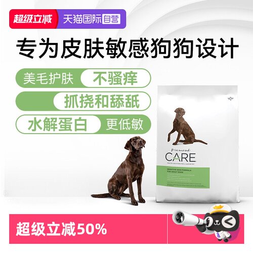 钻石护理皮肤护理低敏防掉毛狗粮