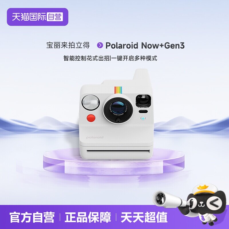 【新品】宝丽来拍立得NOW+三代