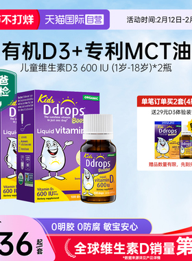 【自营】Ddrops滴卓思维生素VD3滴剂儿童DD小滴瓶促钙吸收2.8ml*2