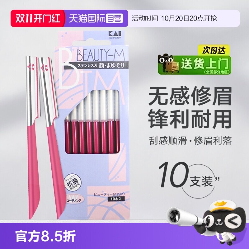 【自营】kai/贝印修眉刀片刮眉刀男女士专用器套装化妆眉毛手柄