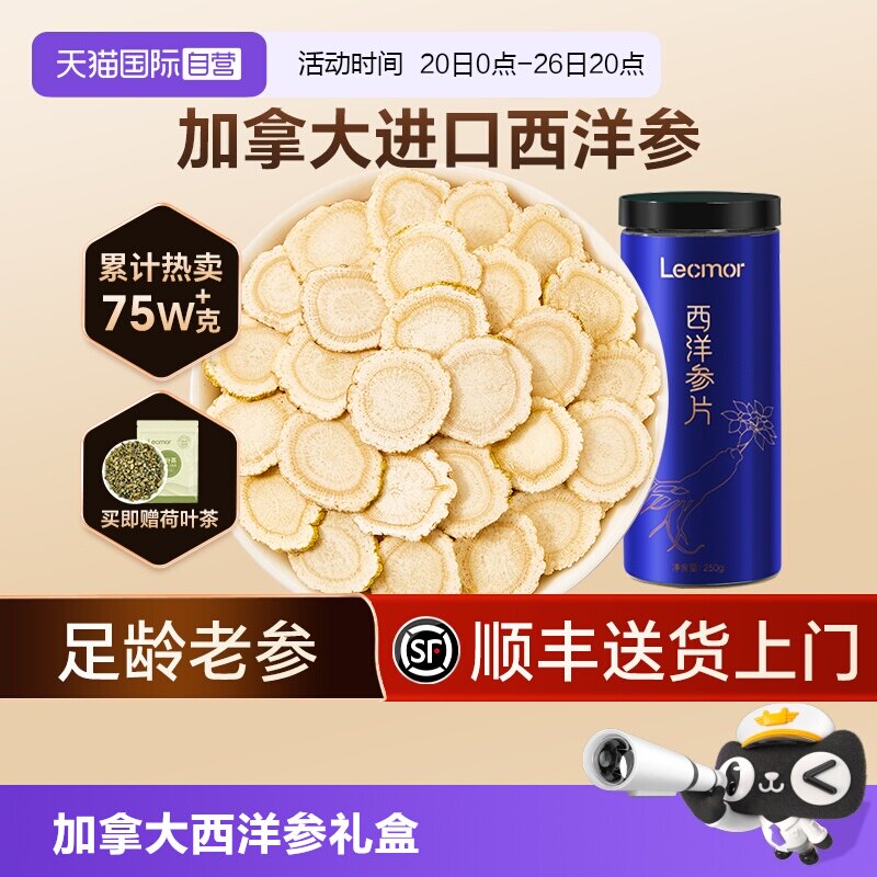 【自营】Lecmor西洋参片加拿大进口花旗参段粉切片正品礼盒送礼品