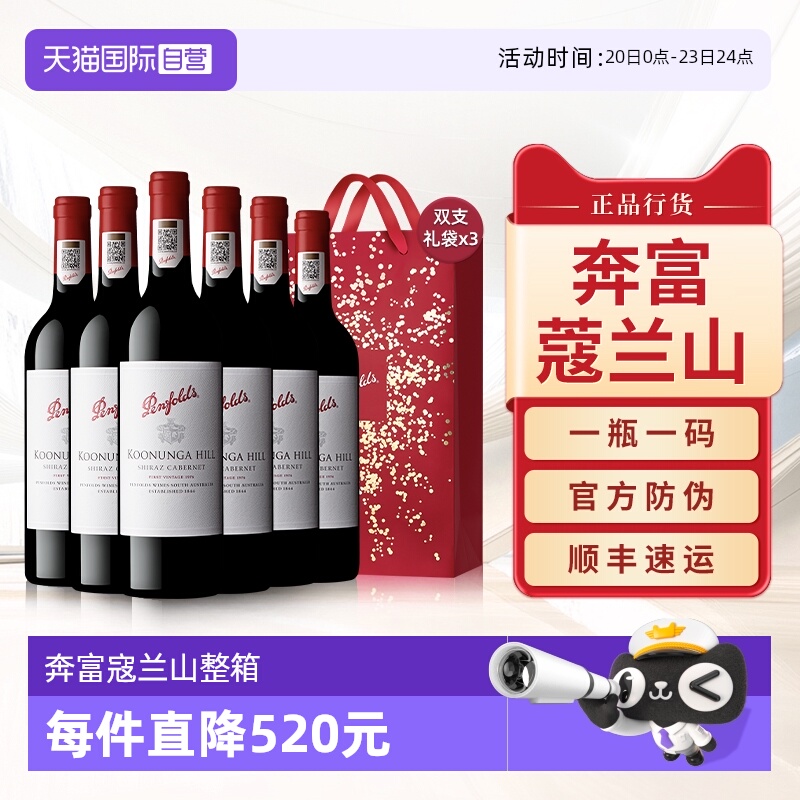 【自营】奔富蔻寇兰山设拉子赤霞珠红酒澳洲进口干红葡萄酒整箱装