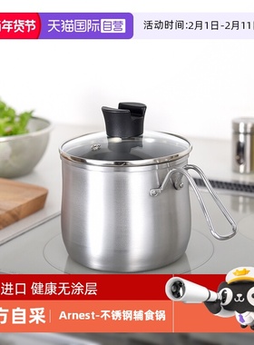 【自营】Arnest日本进口不锈钢奶锅辅食锅料理汤锅牛奶咖啡泡面锅