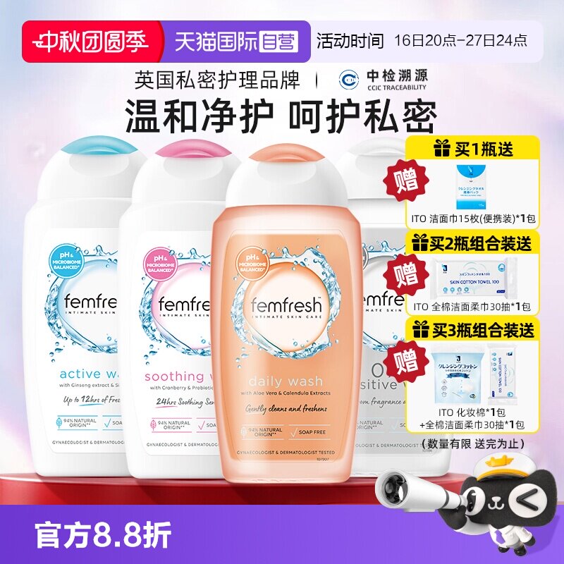 Femfresh芳芯女性护理液私处清洁