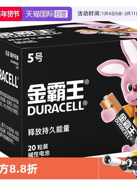 【自营】DURACELL金霸王碱性电池5号20粒7号20粒五号干电池智能锁电子锁指纹密码门锁玩具鼠标空调电视遥控器