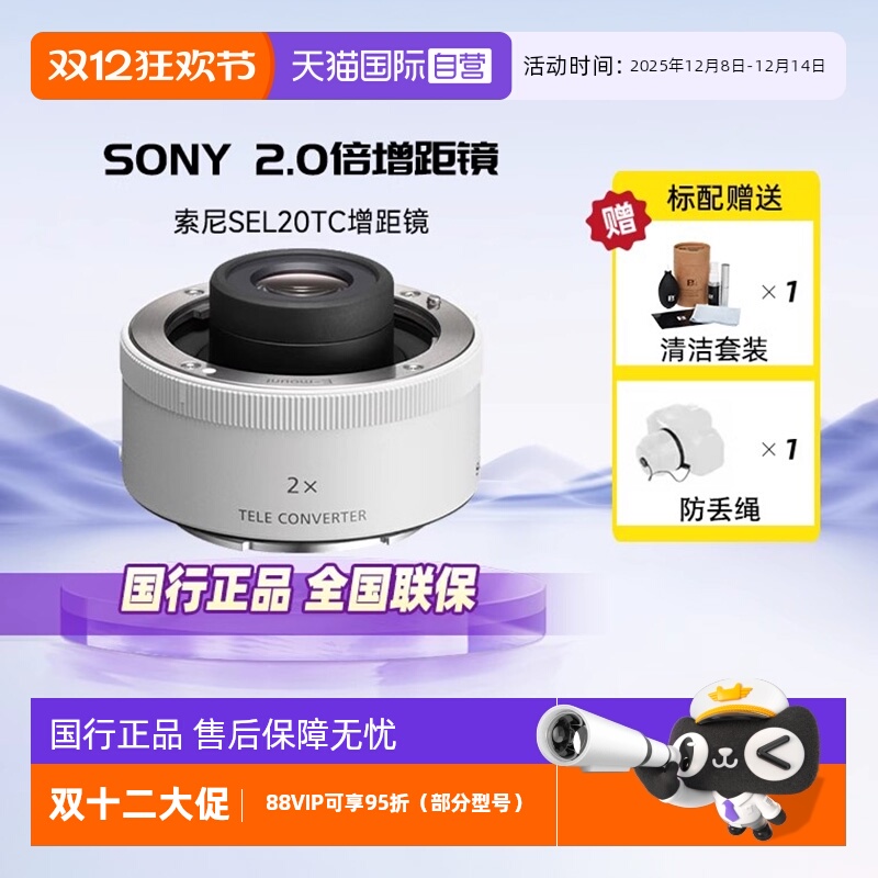 索尼2.0倍增距镜增倍镜