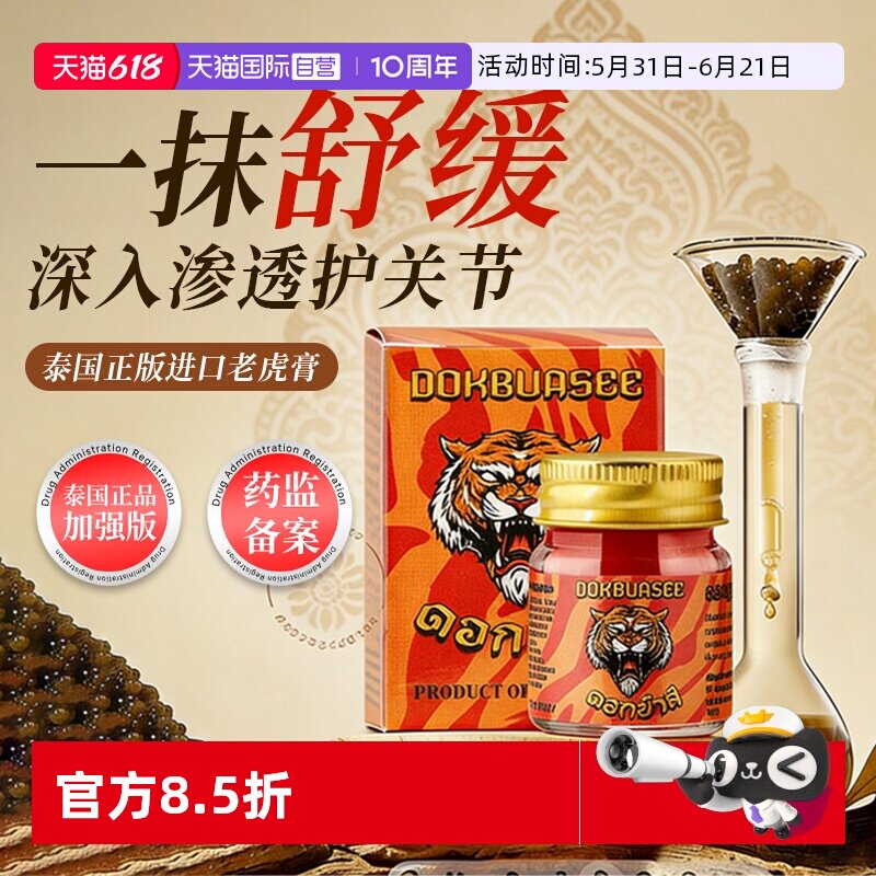 【自营】泰国老虎膏透骨膏进口按摩活络油肌肉关节肩颈酸痛按摩膏