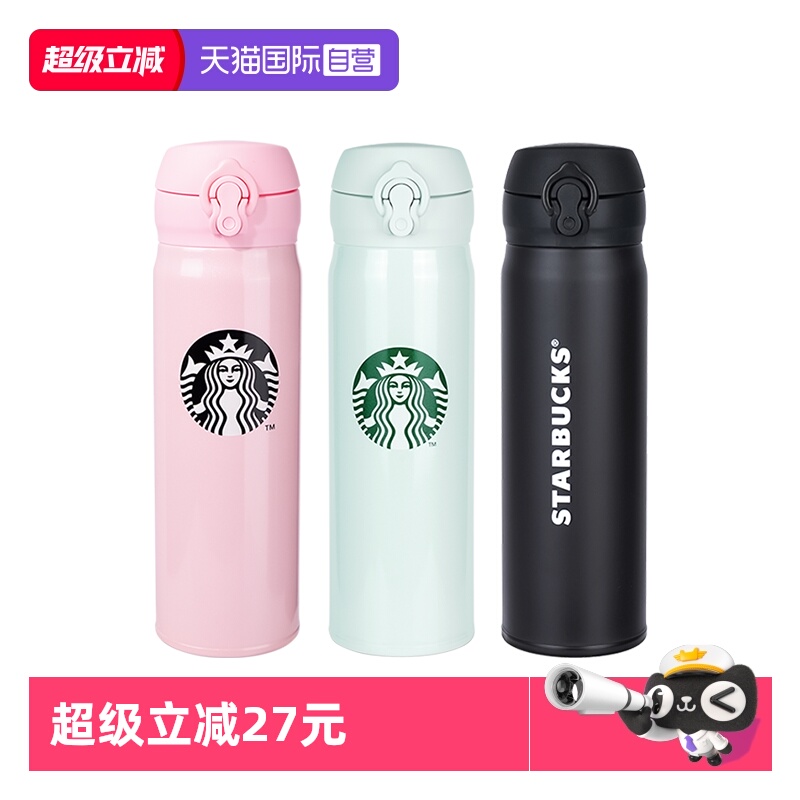 starbucks/星巴克保温杯