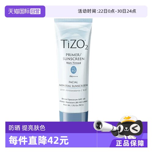 tizo柔焦防晒素颜霜款美国无色
