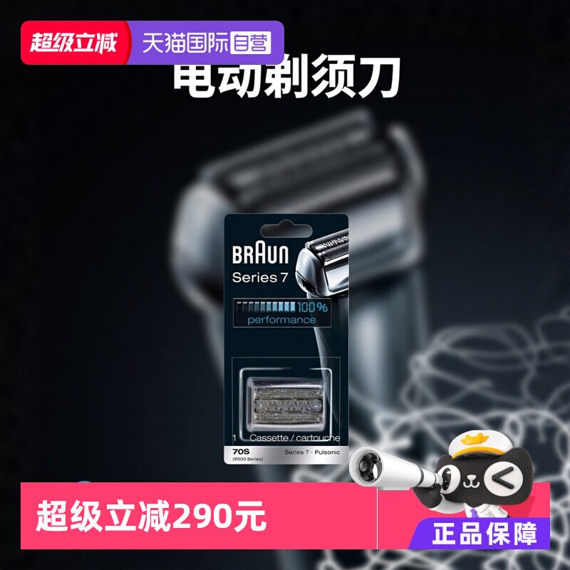 【自营】德国博朗男士电动剃须刀网罩配件70S系列7适用刀头网膜