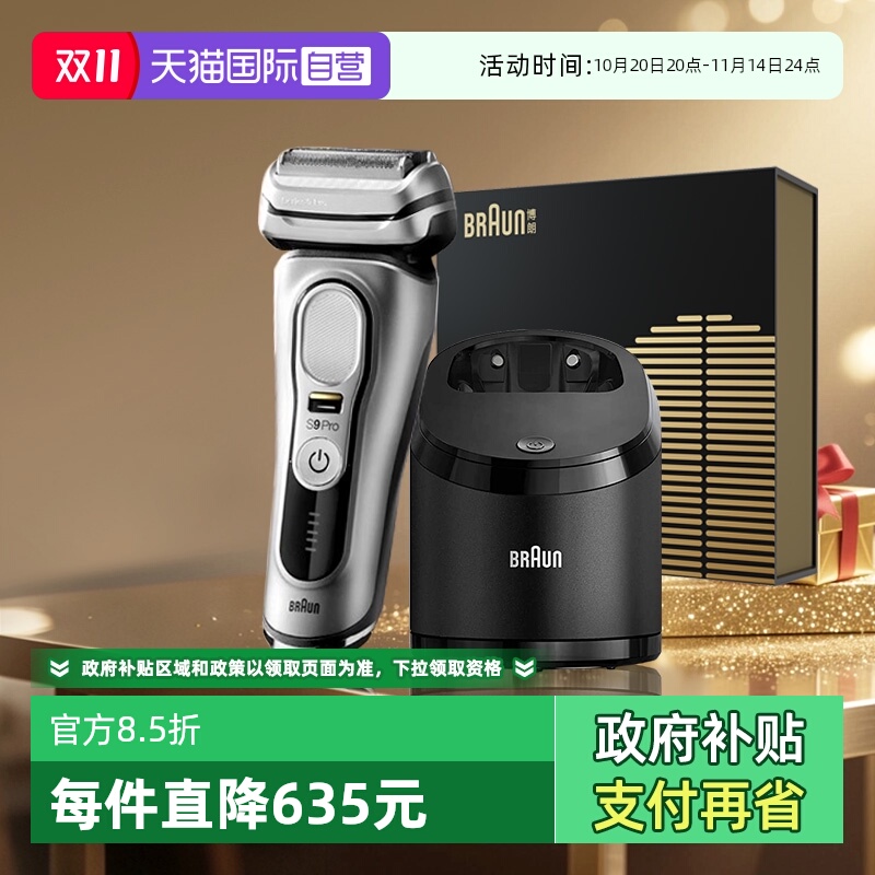 博朗9系尊享版电动须刀