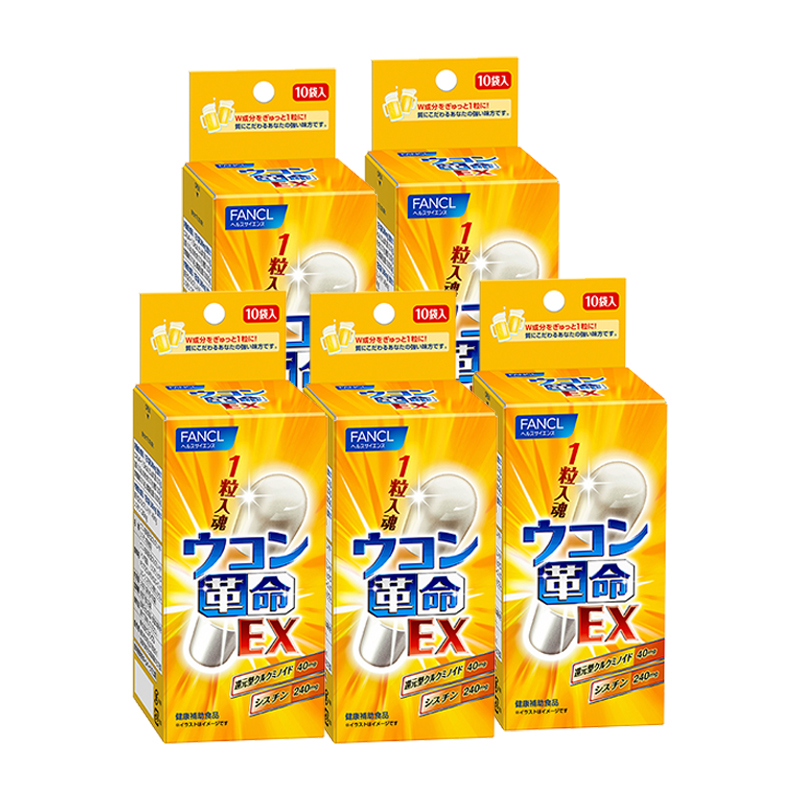 【自营】日本FANCL芳珂姜黄革命饮酒应酬还原型姜黄素10粒/袋*5