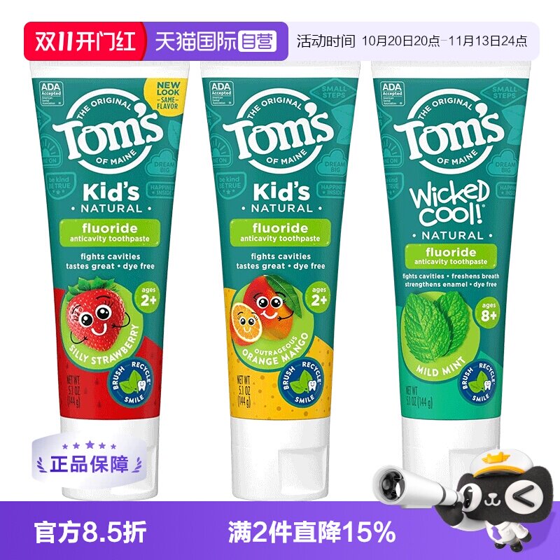 【自营】TOMS汤姆小屋儿童清洁口腔牙膏144克（薄荷酷爽临期）