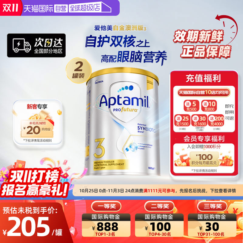 爱他美澳洲白金版进口奶粉3段DHA