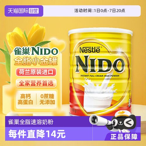 雀巢全脂奶粉早餐奶nido冲调品