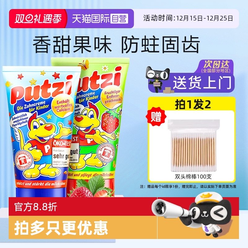 putzi防蛀含氟护齿进口