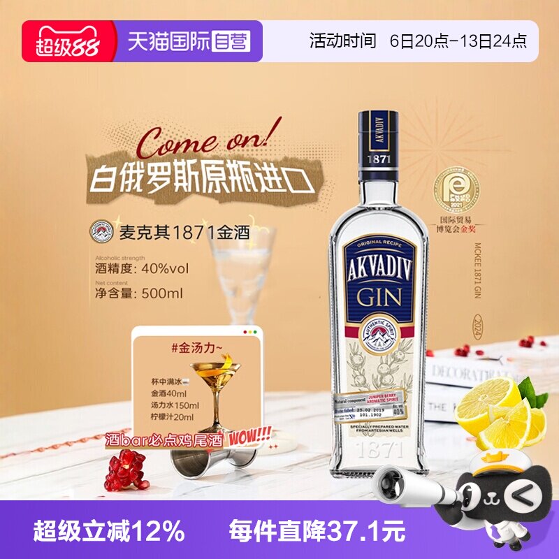 【自营】白俄罗斯进口 麦其克金酒500ml 鸡尾酒调酒基酒 洋酒