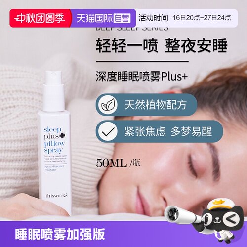 thisworks睡眠喷雾英国薰衣草