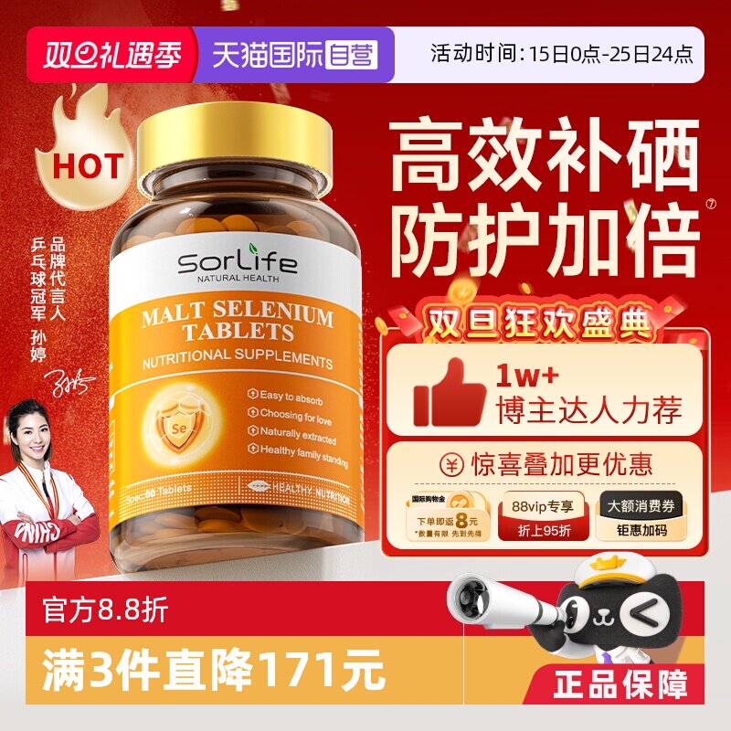 Sorlife麦芽硒片女性补硒