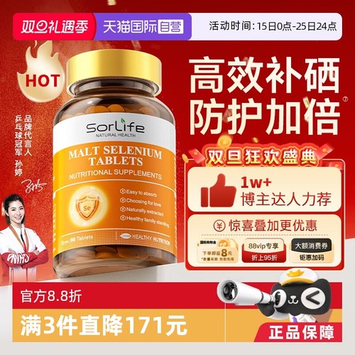 Sorlife麦芽硒片女性补硒