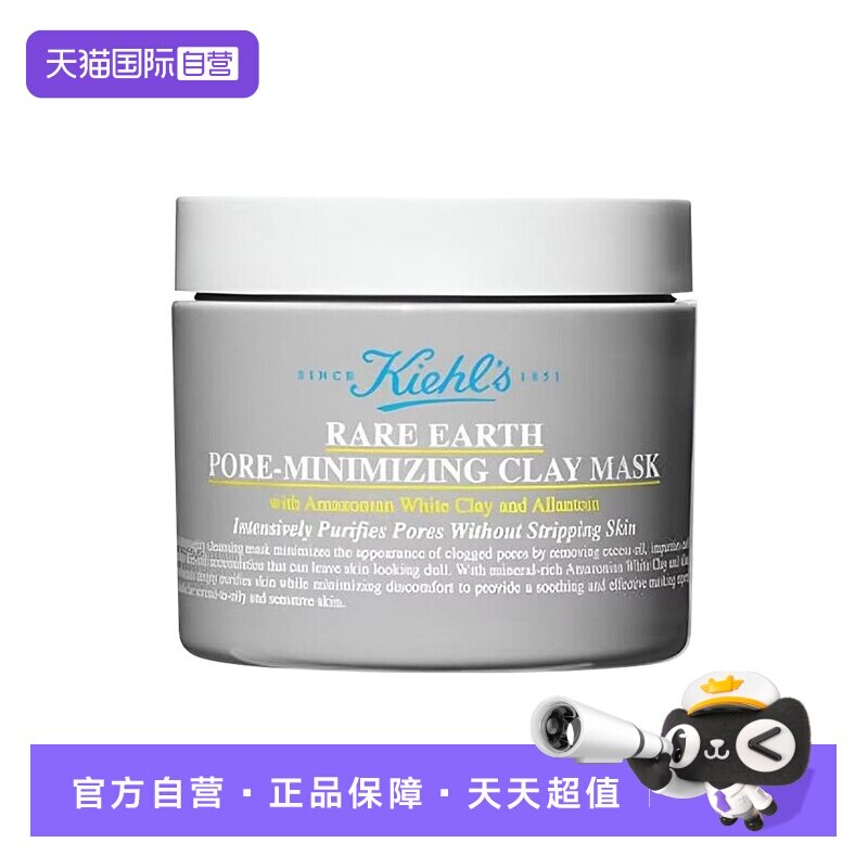 【自营】Kiehl＇s/科颜氏亚马逊白泥清洁面膜125ml