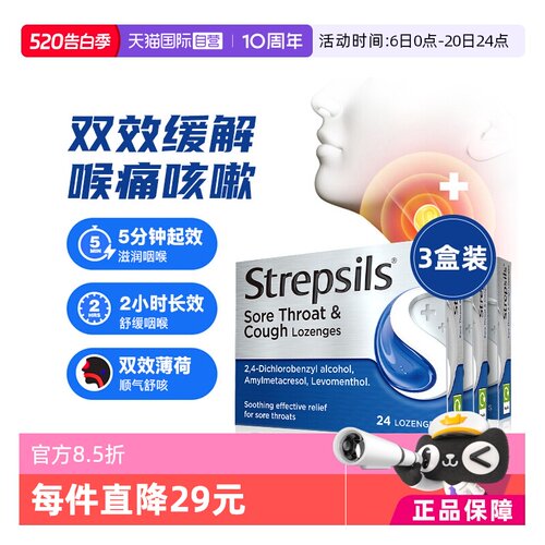 成分温和双效合一 薄荷味舒缓喉咙痛清凉