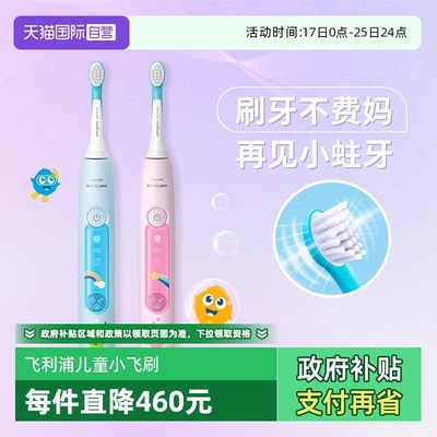 【自营】飞利浦儿童声波震动全自动电动牙刷HX5232正品小飞刷礼物
