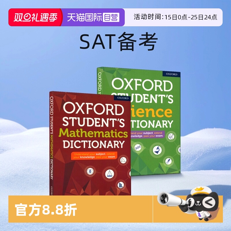 牛津词典中学数学科学