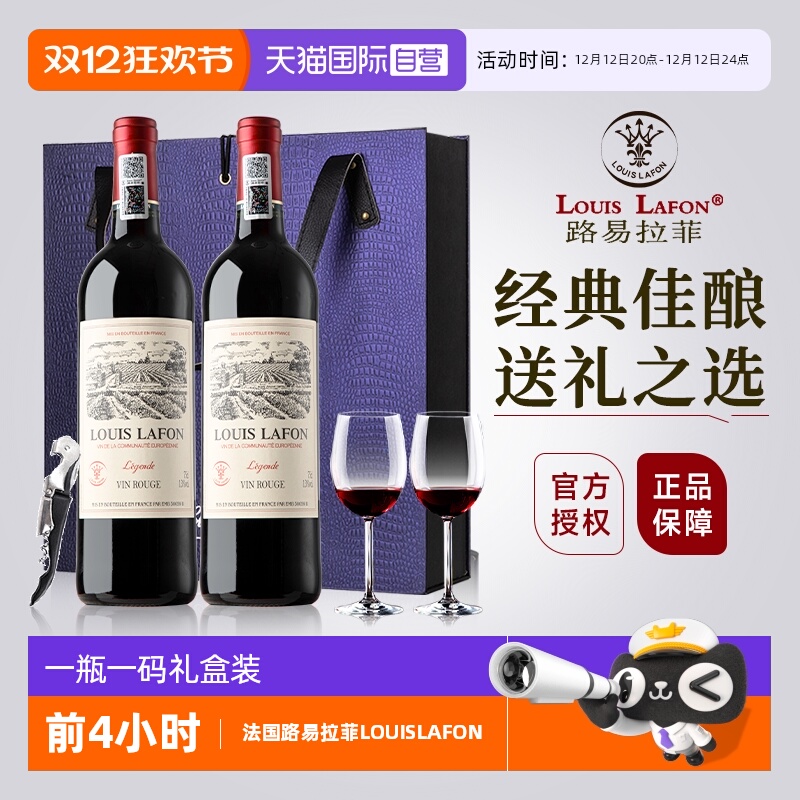 【自营】路易拉菲LOUISLAFON法国正品红酒干红葡萄酒双支礼盒装