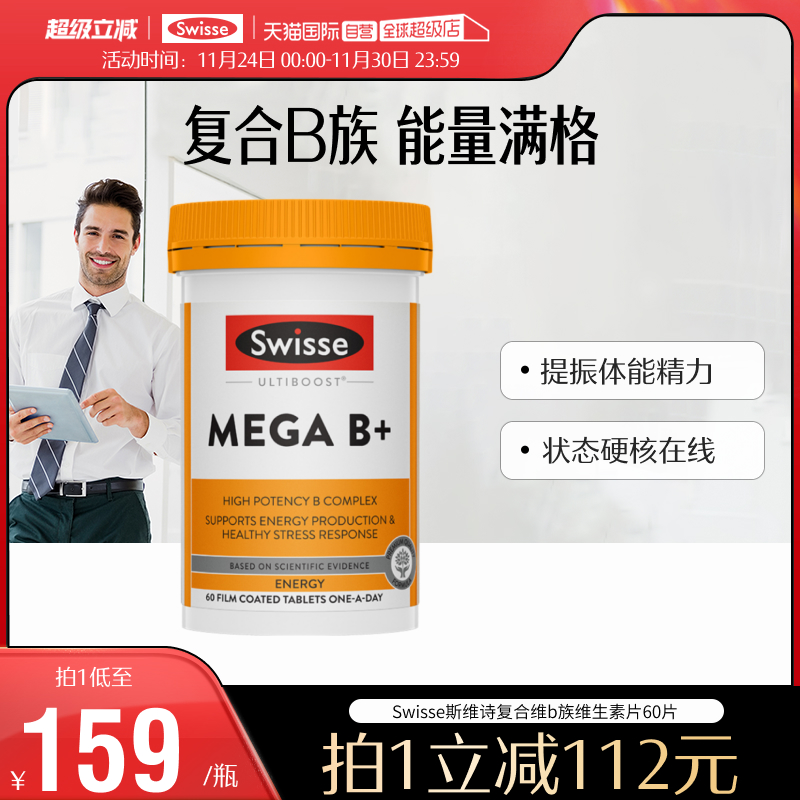 swisse复合维生素b族维生素c瓶