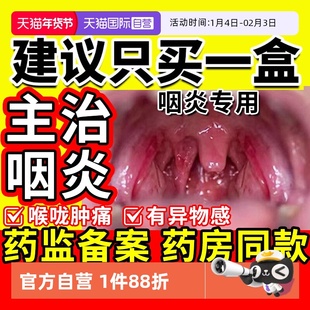 【自营】咽炎咽喉炎慢性咽炎专用特效贴喉咙痒干咳异物感进口药