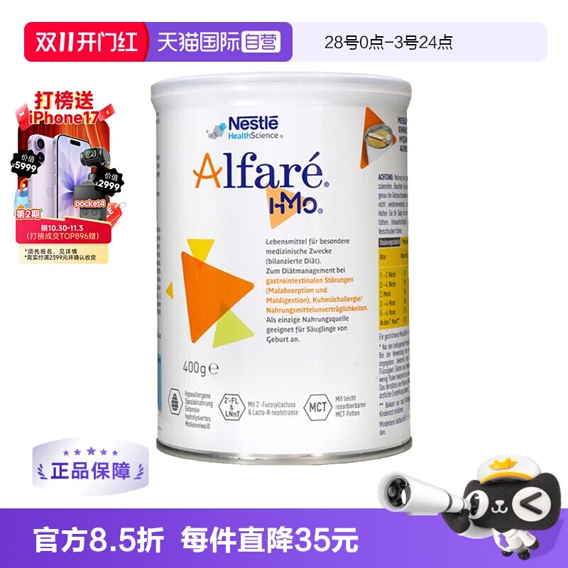 【自营】德国版雀巢蔼儿舒HMO无乳糖配方深度水解婴幼儿奶粉400g