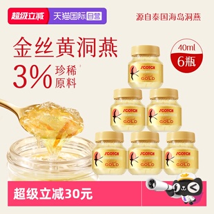 【自营】泰国Scotch士国金丝燕木糖醇无糖燕窝 即食燕窝 40ml*6瓶