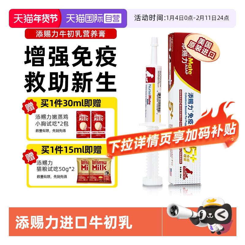 【自营】添赐力营养膏增强免疫乳铁蛋白孕猫术后恢复天赐力牛初乳