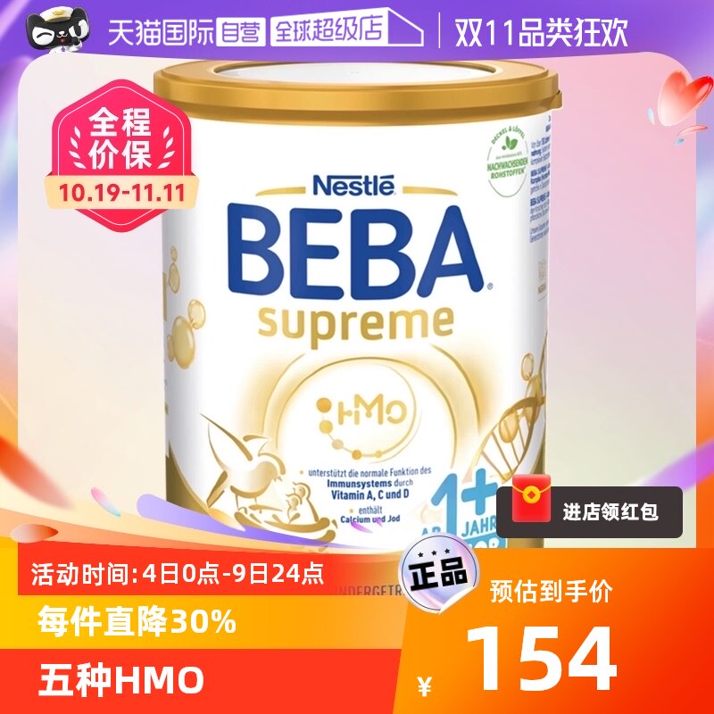 【自营】德国Nestlé雀巢贝巴奶粉至尊版1+段怎么看?
