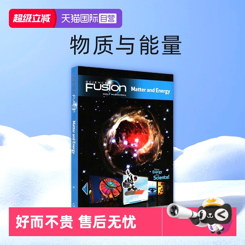 物质与能量美国中学生科学教辅