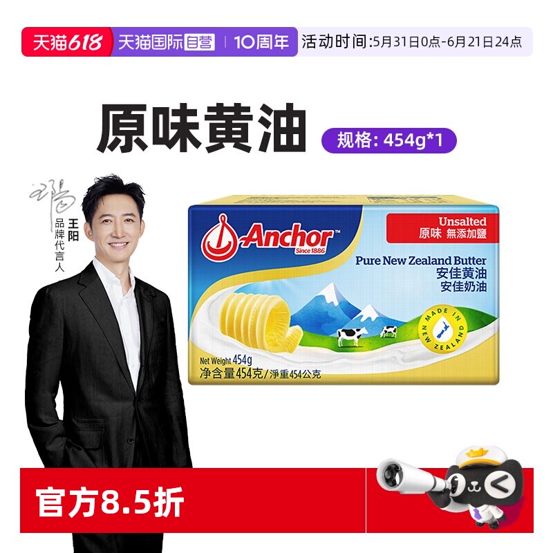 【自营】Anchor安佳黄油454g*1块进口草饲无盐烘焙家用煎牛排动物