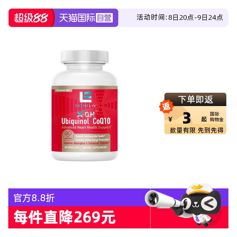 還原型輔酶Q10ESTHELIV研生之力