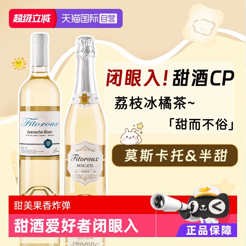 【自营】荔枝冰茉莉半甜白葡萄酒进口莫斯卡托起泡酒香槟气泡果酒