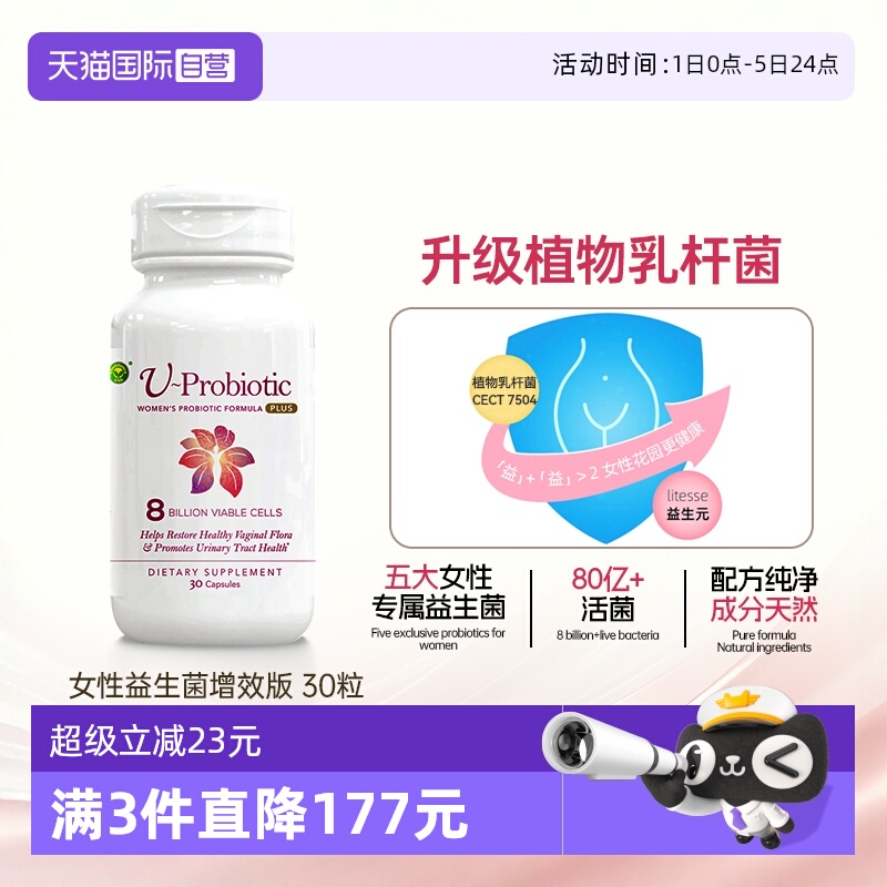 信心康乐女性益生菌平衡菌群